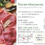 焼肉すどう - ハガキ大のショップカードです。お店の情報が書いてある側です。