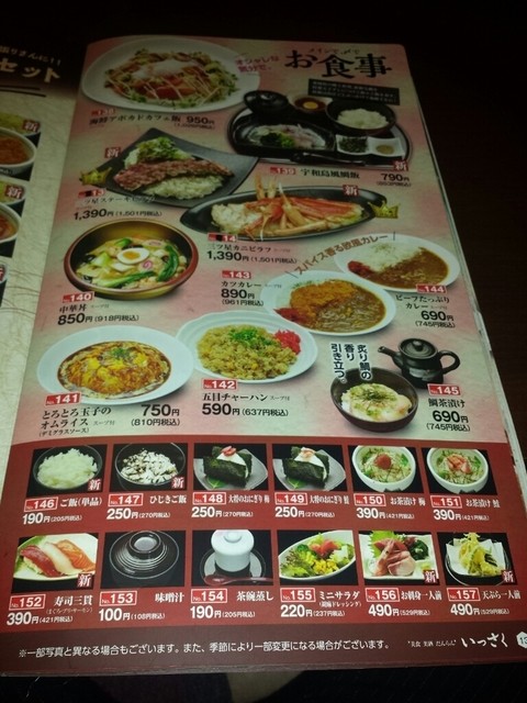 和風ファミレス By おももへ いっさく 長岡東店 北長岡 居酒屋 食べログ