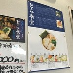とら食堂 松戸分店 - 
