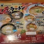 麺屋 田中商店 - 酒粕&甘えびメニュー