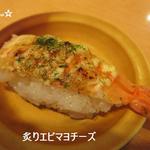 回転寿司　すし丸 - 炙りエビマヨチーズ