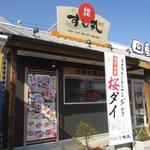 回転寿司　すし丸 - 