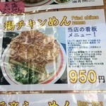 定番メニューの揚チキンめん　950円