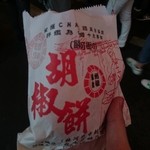 福州世祖胡椒餅 - 