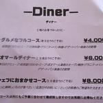 ル・コションドール・キタノ - メニュー：ディナー