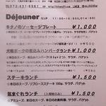 ル・コションドール・キタノ - メニュー：ランチ