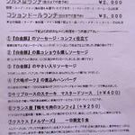 ル・コションドール・キタノ - メニュー：ランチ