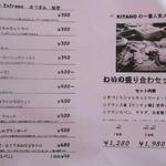 ル・コションドール・キタノ - メニュー：アラカルト