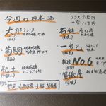 もつやき 松井 - 日本酒メニュー