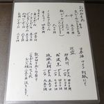 もつやき 松井 - ドリンクメニュー１