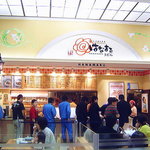 はなまるうどん - 