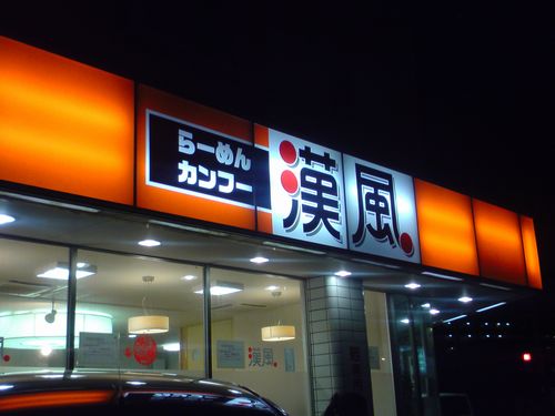 漢風 name=