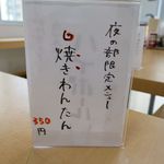 支那そば かでかる - 夜メニュー２