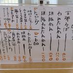 支那そば かでかる - メニュー