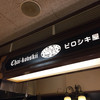ピロシキ屋 神戸阪急店