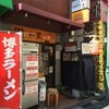 わ蔵 新宿店