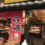 寺子屋本舗 - 