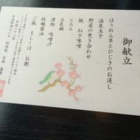 日本料理 鯉城 - 献立