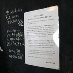 Yakiniku Toraji - 休業挨拶の貼り紙。