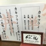 極楽うどん Ah-麺 - 牡蠣は冬期限定メニュー！