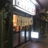 味の工房 菜苑 本店