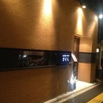 鉄板焼さくら - 