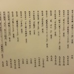 紫仙庵 - 日本酒お品書き