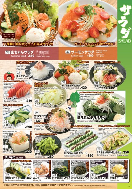 Loites レストラン 飲食店の検索 世界の山ちゃん秋葉原昭和通店