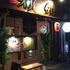 板前 オリ宴タル 住田町店 板前 オリ宴タル 住田町店