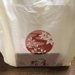 しもつけ彩風菓　松屋 - 待ち望んでいた苺大福ですよぉ