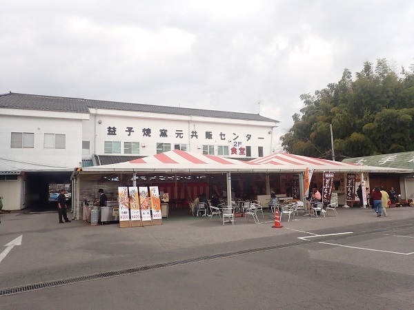 益子焼窯元共販センター name=