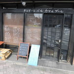 タンドールバル カマルプール - そっけない外観