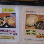 うどん日和 - 