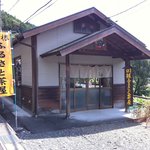 Kawane Furusato Chaya - 