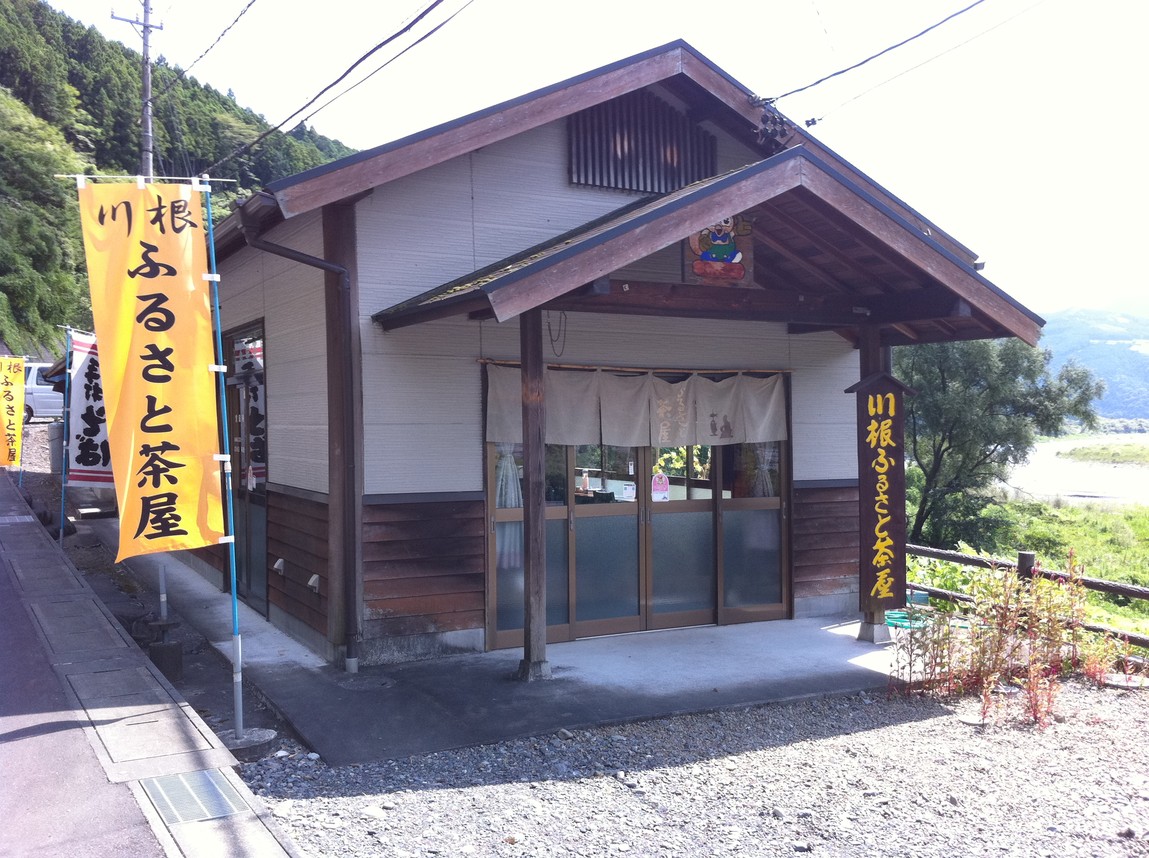 川根ふるさと茶屋 name=