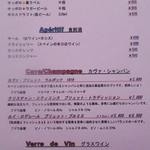 ル・コションドール・キタノ - メニュー：ビール・食前酒・シャンパン・グラスワイン