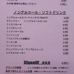 ル・コションドール・キタノ - メニュー：焼酎・ウイスキー・日本酒・ノンアルコール・食後酒