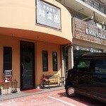 味楽園 - 店舗の正面