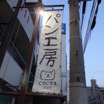 cocoa - 猫？熊？　※2016年3月