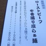 来味 - 限定麺メニュー