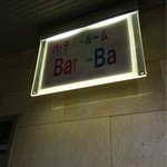 パーティールーム Bar－Ba - 