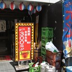 300宴家 蔵 - 外観＠2010/08/25