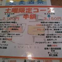 個室中華 頤和園 溜池山王店 - 