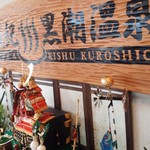 Kishuu Kuroshio Onsen - 2016/3月