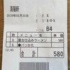 久留米ラーメン清陽軒 ライフガーデン鳥栖店 久留米ラーメン清陽軒 ライフガーデン鳥栖店