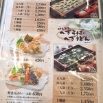 小千谷そば角屋 - メニュー２