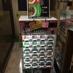 175°DENO担担麺 - 【2016年02月】オーダーは券売機です。今回は「裏メニュー」は無かったです(^^;)。