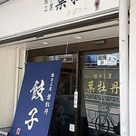 葉牡丹 - 2016.03.外観