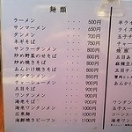 葉牡丹 - 2016.03.麺メニュー