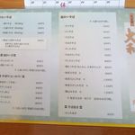 そば処 大和 - メニューです